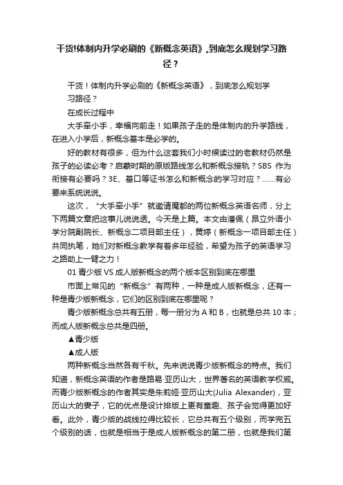 干货!体制内升学必刷的《新概念英语》,到底怎么规划学习路径？