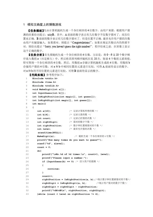 C语言程序设计 数组(8.2.5)--模拟文曲星上的猜数游戏
