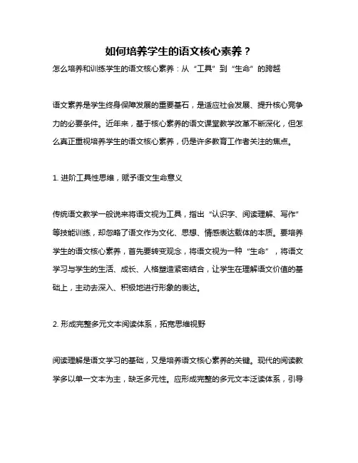 如何培养学生的语文核心素养？
