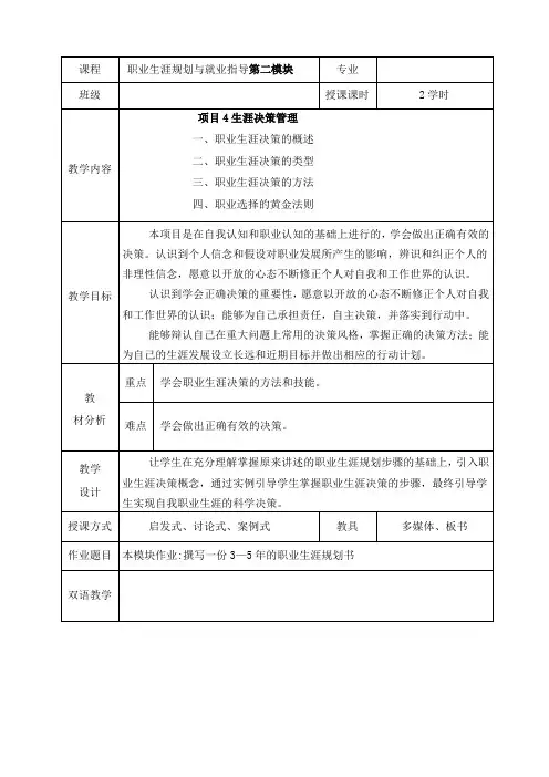 生涯决策管理