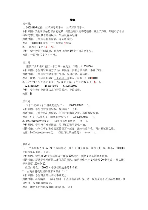 人教版四年级数学上册错题集及分析、人教小升初数学入学考试试卷
