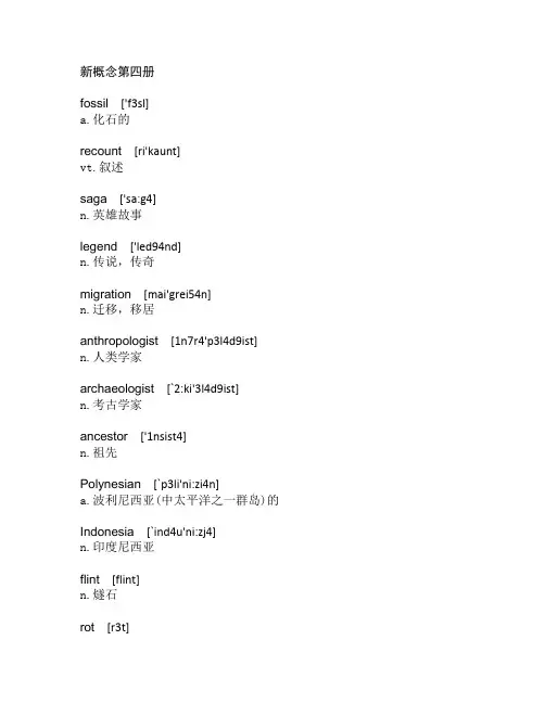 新概念英语第四册单词(含音标、词性、注解)