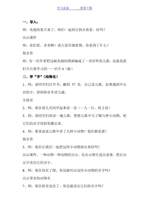 人教版一年级下册识字四教案