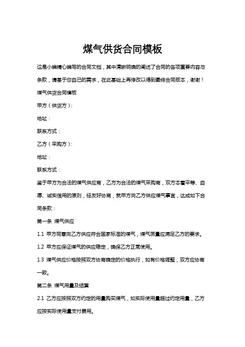 煤气供货合同模板