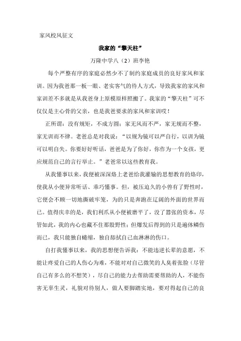 家风校风征2