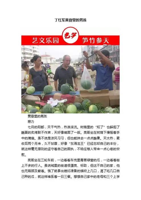 丁红军黄昏里的男孩