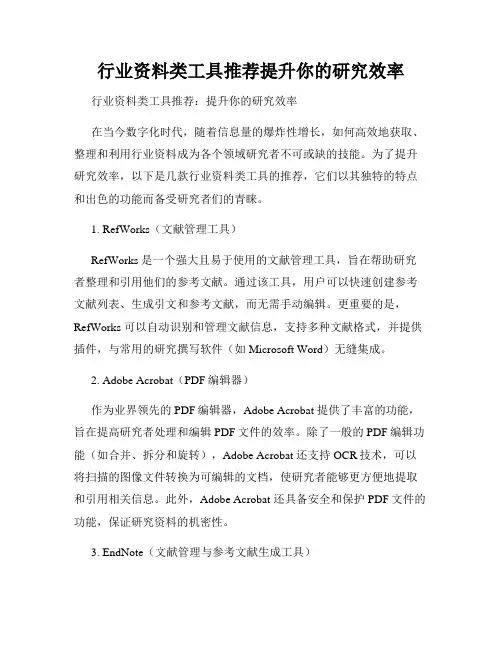 行业资料类工具推荐提升你的研究效率