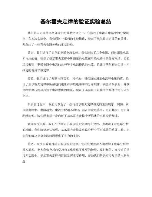 基尔霍夫定律的验证实验总结