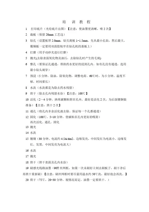 双面板制作流程