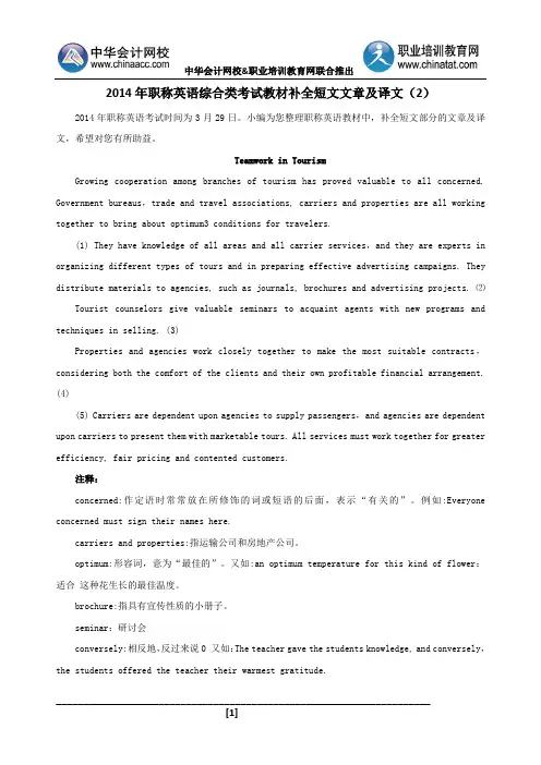 2014年职称英语综合类考试教材补全短文文章及译文(2)