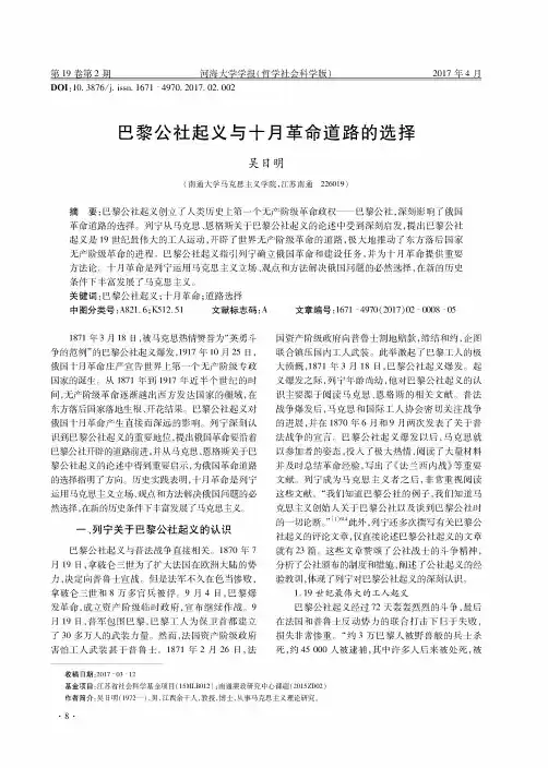 巴黎公社起义与十月革命道路的选择