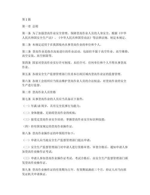 国家登高作业证管理规定(3篇)
