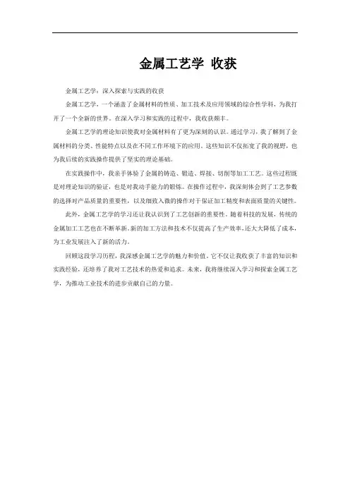 金属工艺学 收获