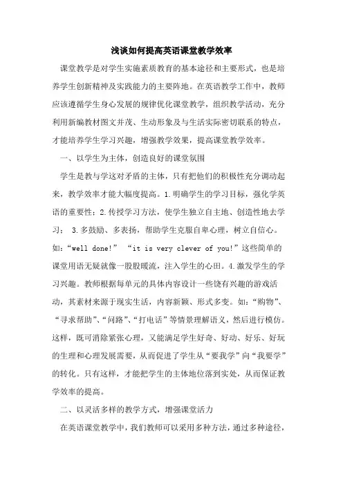 如何提高英语课堂教学效率