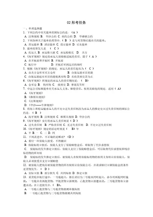 02形考任务参考答案