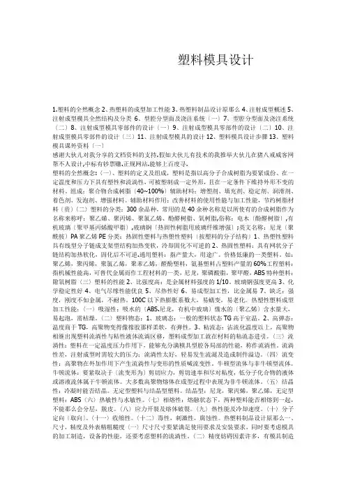 塑料模具设计(大全)