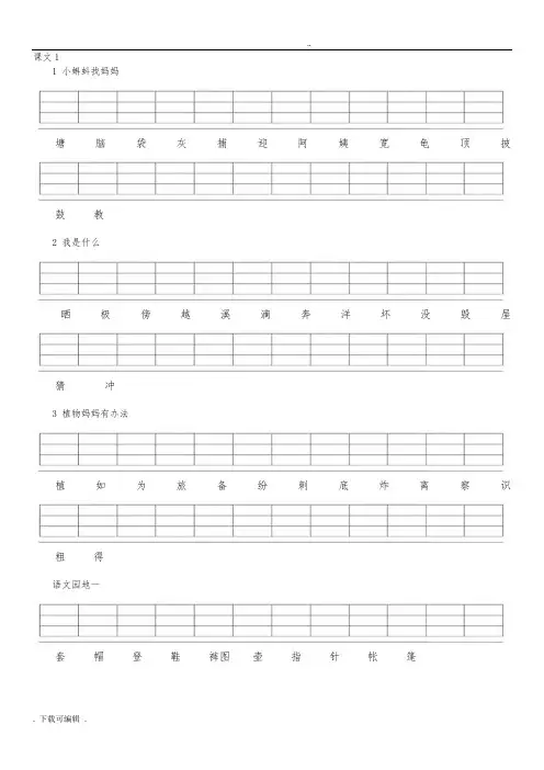 人教版二年级(上册)二类字注音
