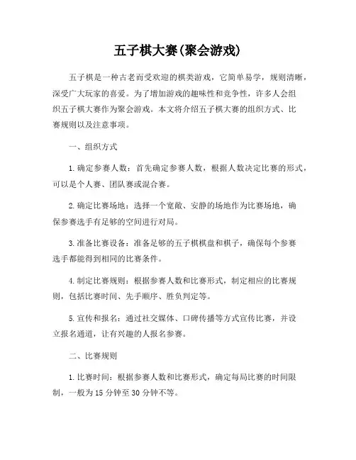 五子棋大赛(聚会游戏)