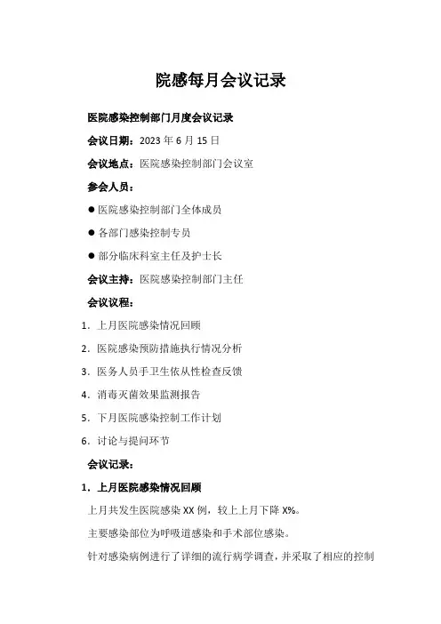 院感每月会议记录