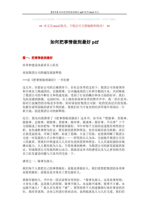【推荐】如何把事情做到最好pdf-优秀word范文 (13页)