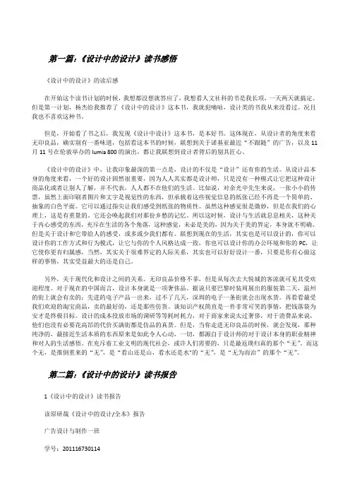 《设计中的设计》读书感悟[修改版]