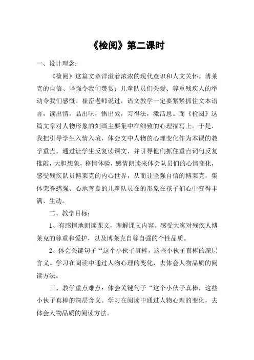 《检阅》第二课时_教案教学设计