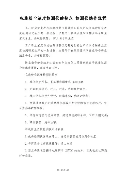 在线粉尘浓度检测仪的特点 检测仪操作规程