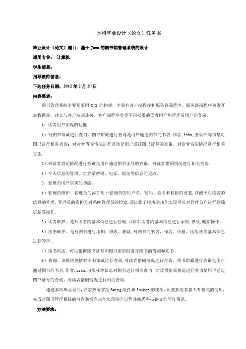 基于Java的图书馆管理系统的设计任务书