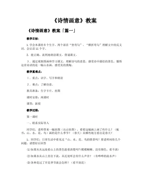《诗情画意》教案