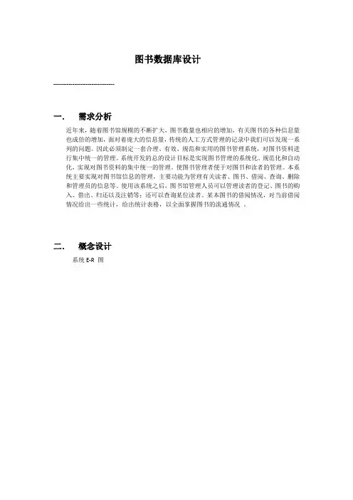 数据库图书管理简单实例