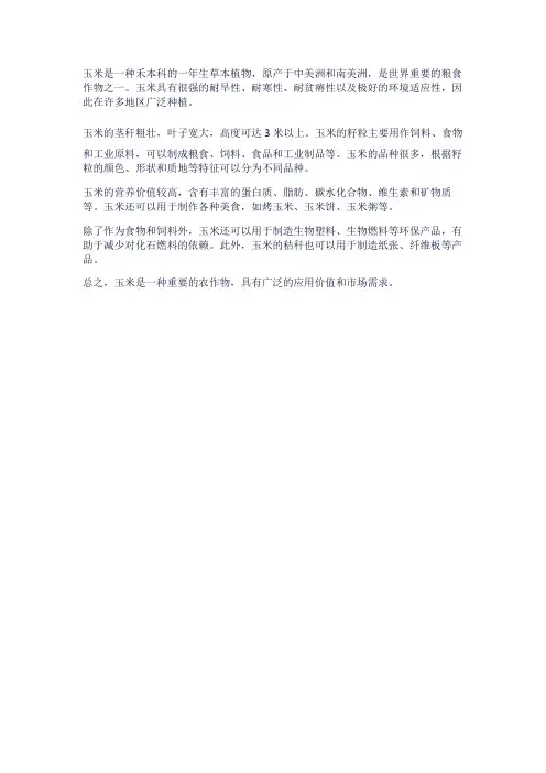 有关玉米的介绍资料