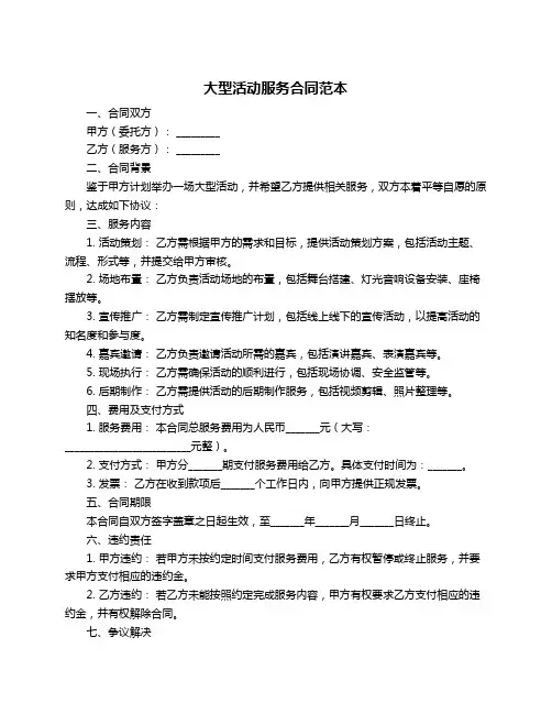 大型活动服务合同范本