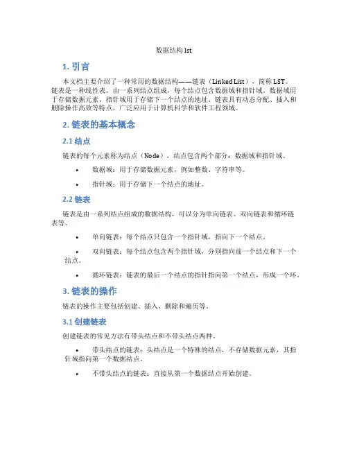 数据结构lst