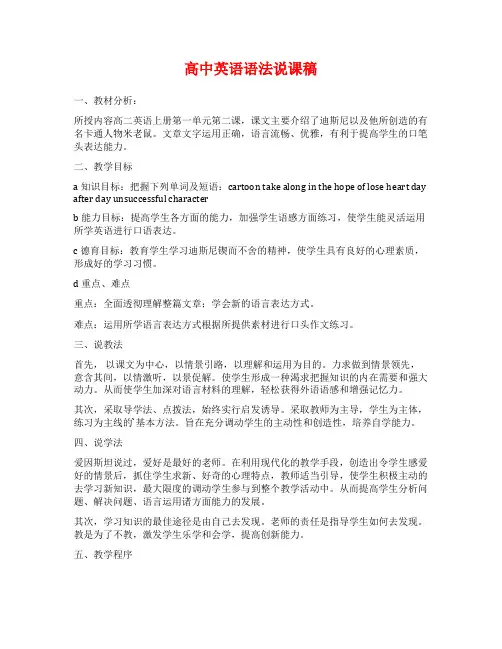 高中英语语法说课稿