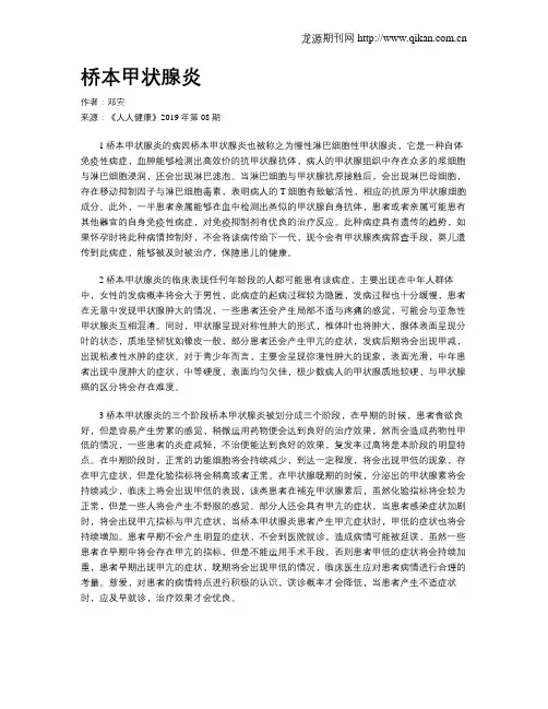 桥本甲状腺炎