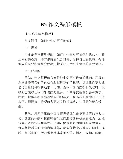 B5作文稿纸模板