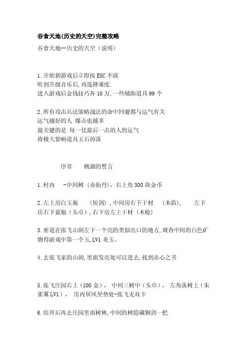 吞食天地（历史的天空）完整攻略[策划]