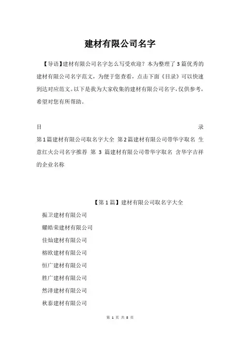 建材有限公司名字