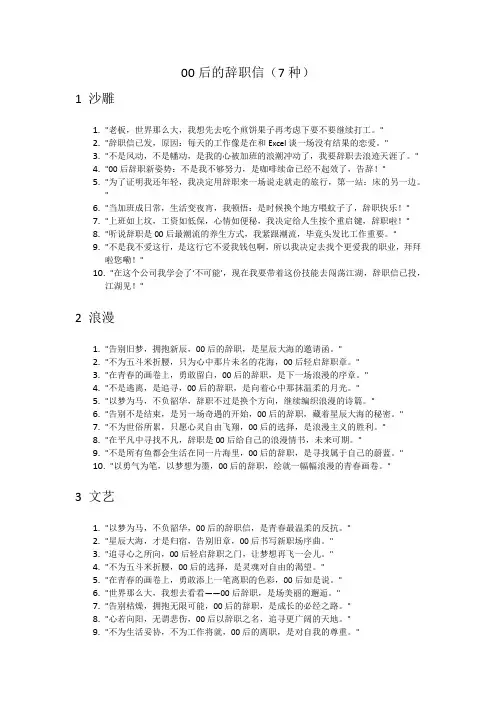00后的七种辞职信