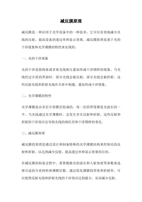 减反膜原理
