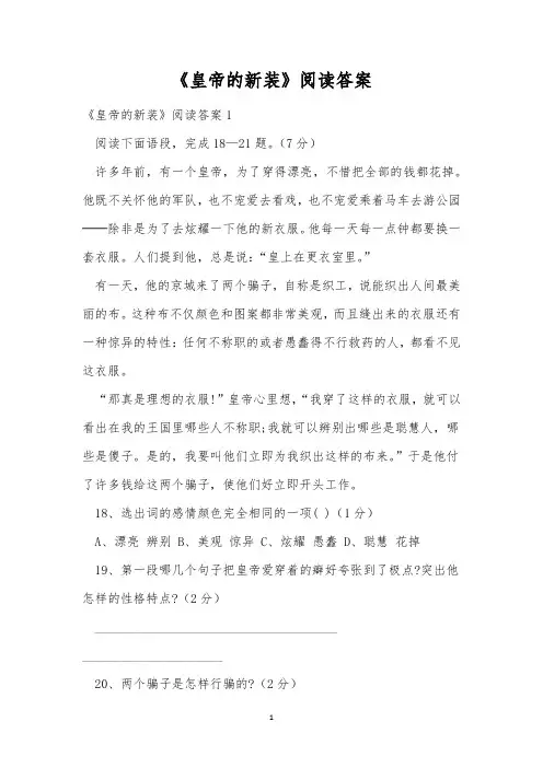 《皇帝的新装》阅读答案