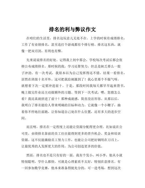 排名的利与弊议作文