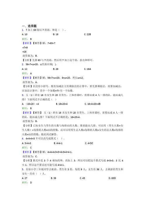 (必考题)小学数学二年级下册第五单元经典练习题(答案解析)