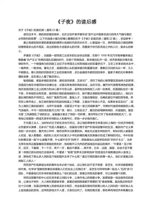 关于《子夜》的读后感（通用22篇）