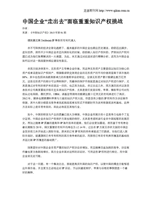 中国企业“走出去”面临重重知识产权挑战