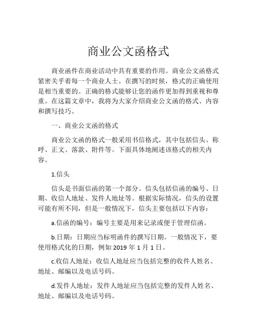 商业公文函格式