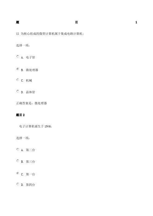 国家开放大学计算机应用基础形考作业一答案解析