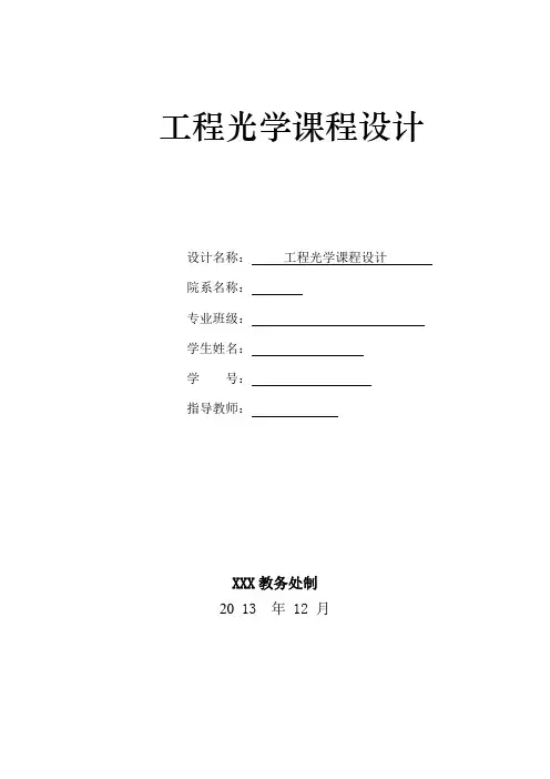 工程光学课程设计