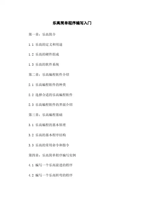 乐高机器人简单程序编写入门