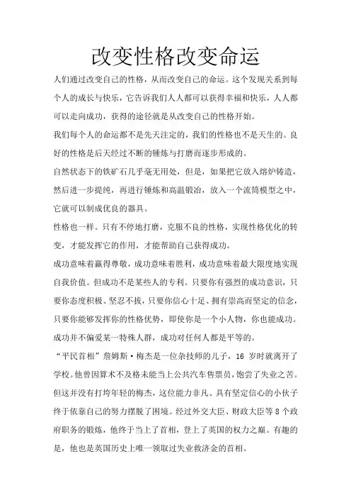 改变性格改变命运